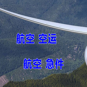 张家界荷花航空货运快递-选东方航空和上海航空