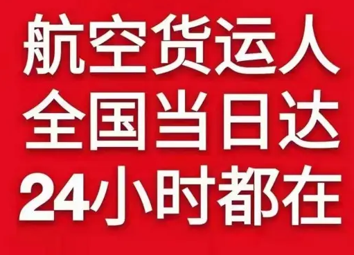 张家界荷花航空货运货物、航空货运:物流行业各岗位招聘