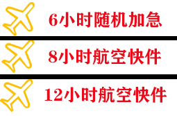 张家界荷花航空货运快递公司,专业空运当天件